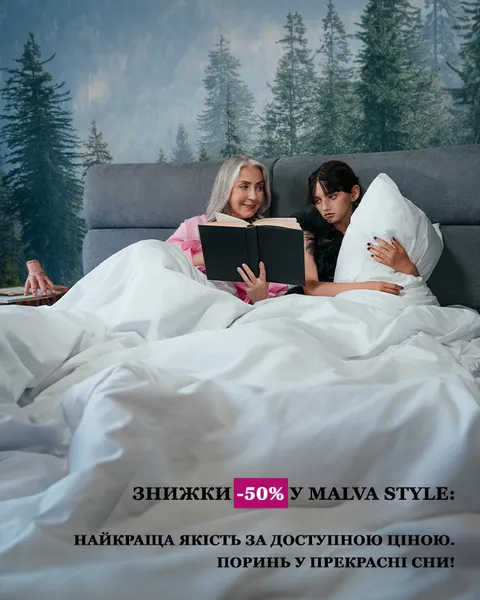 знижка -50% на постільну білизну від мальва shop